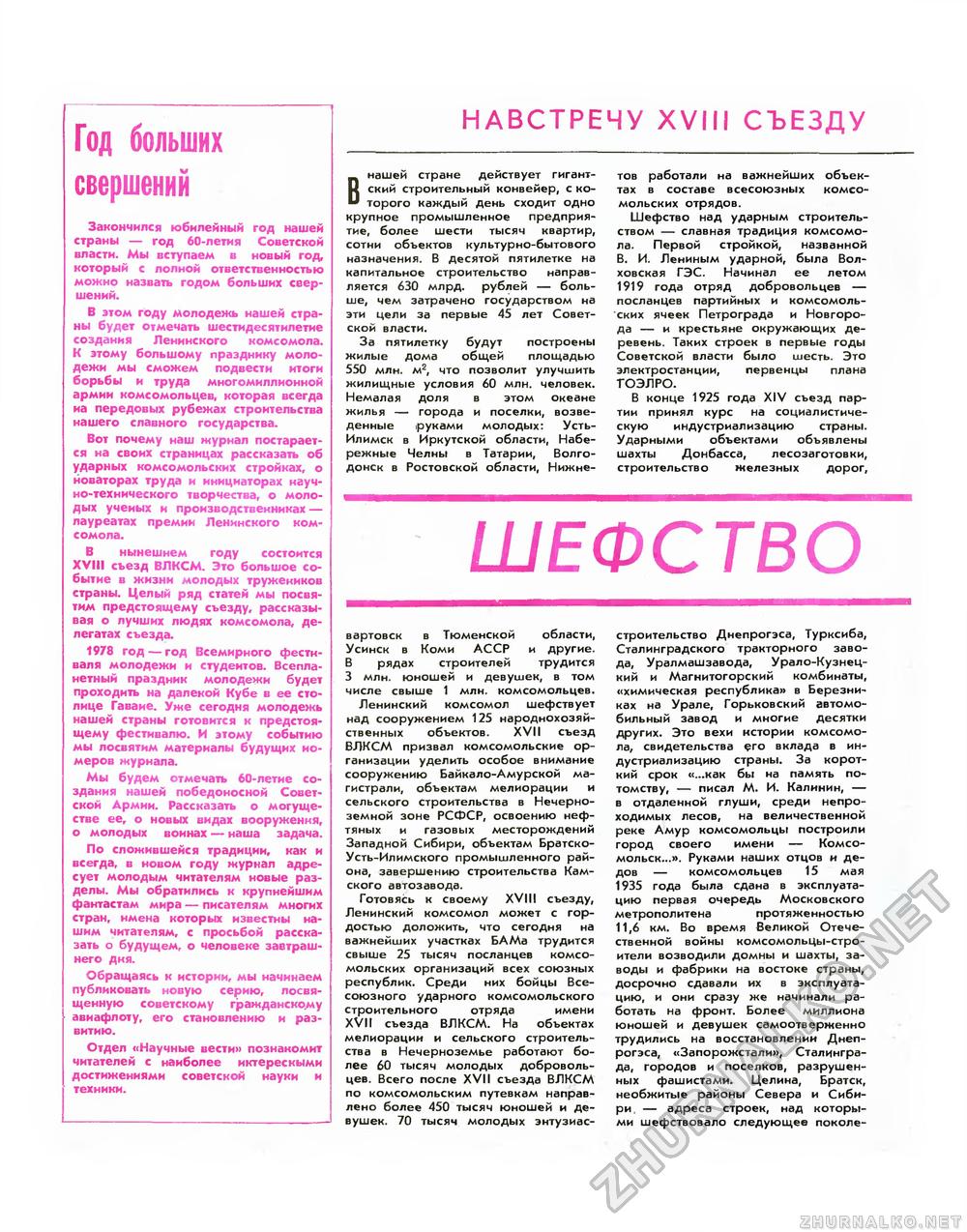 Техника - молодёжи 1978-01, страница 4
