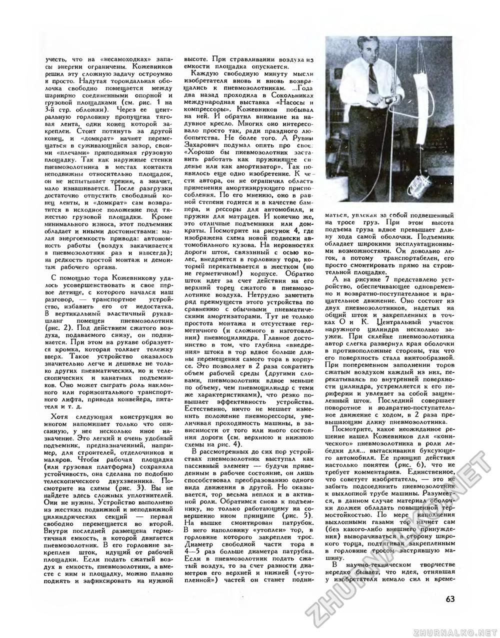 Техника - молодёжи 1978-01, страница 65