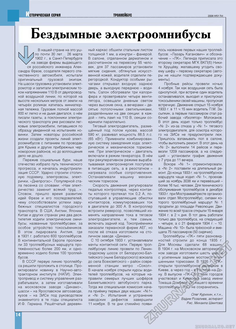Техника - молодёжи 2008-01, страница 16