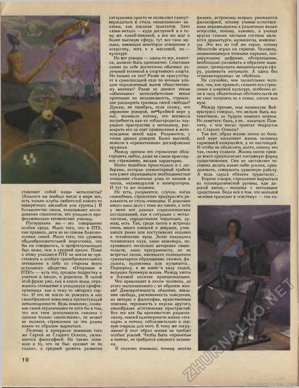 Техника - молодёжи 1989-06, страница 12
