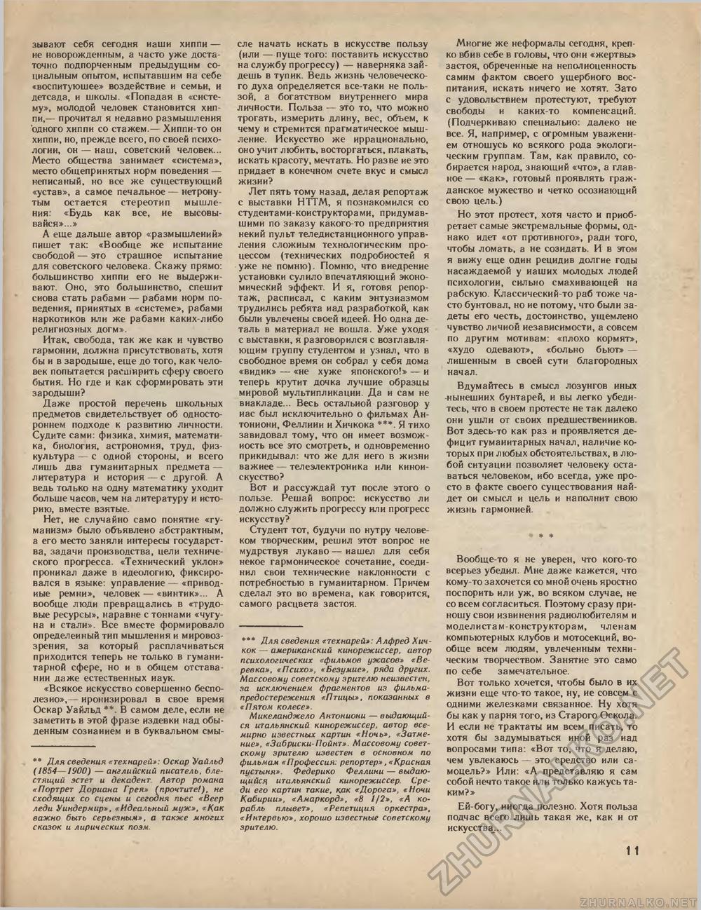 Техника - молодёжи 1989-06, страница 13