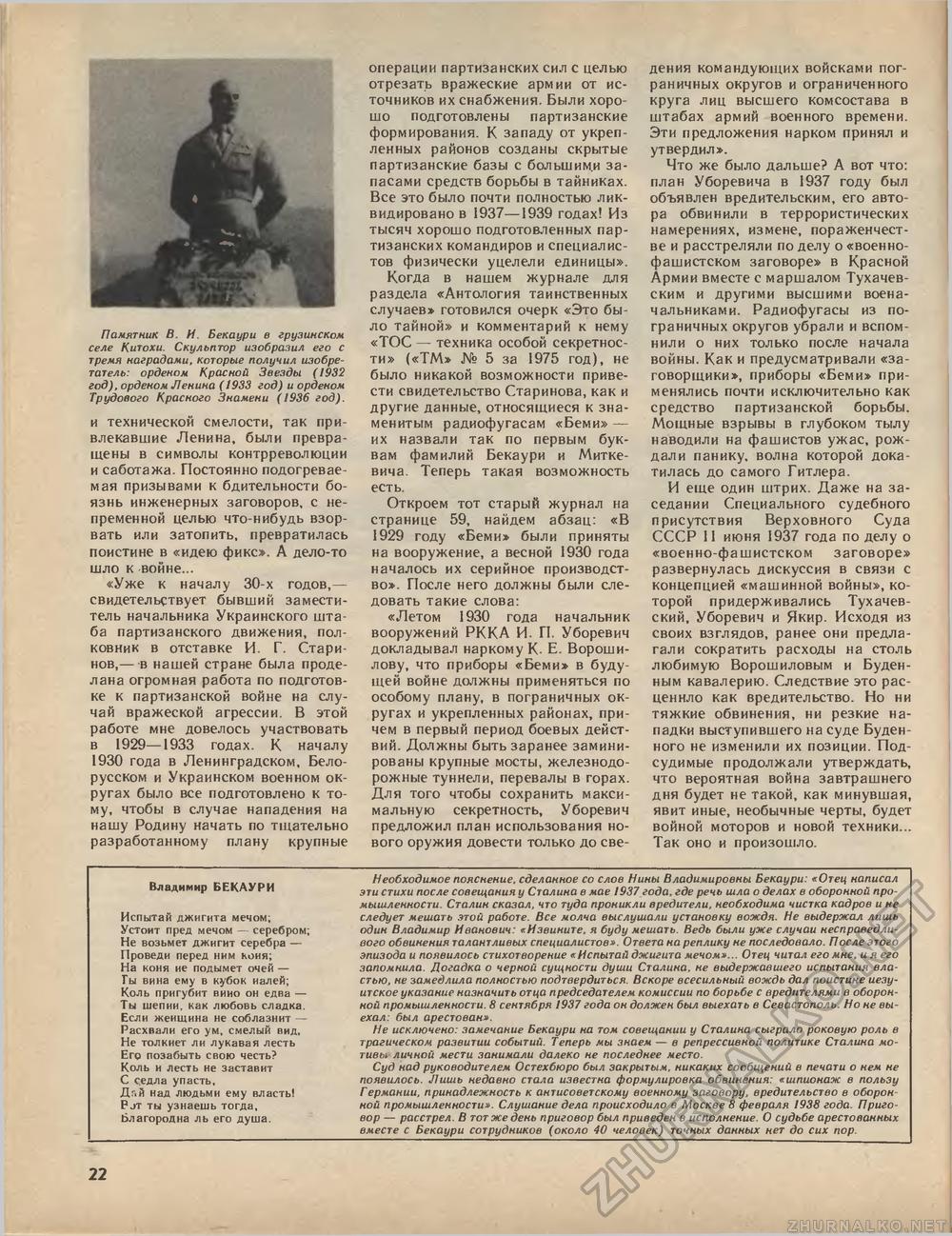 Техника - молодёжи 1989-06, страница 24