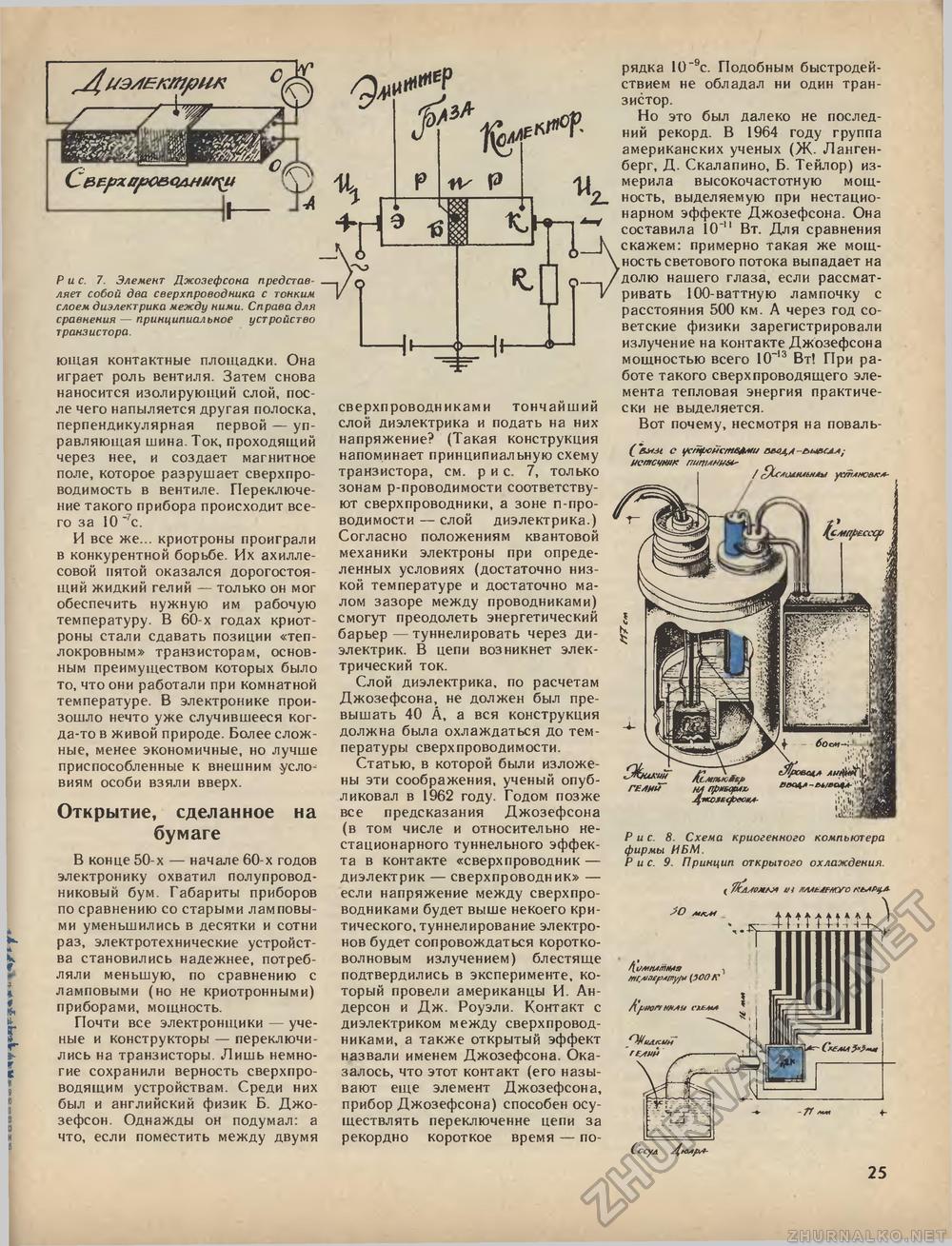 Техника - молодёжи 1989-06, страница 27