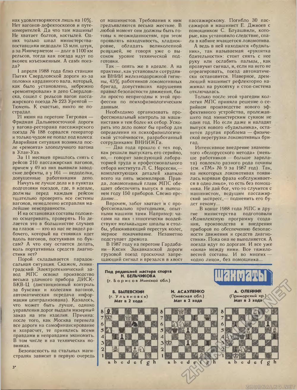 Техника - молодёжи 1989-06, страница 37