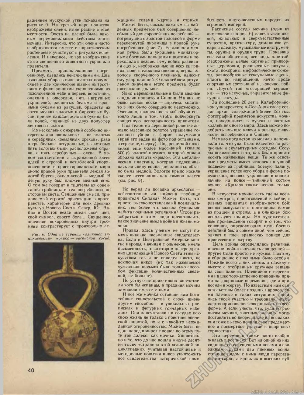 Техника - молодёжи 1989-06, страница 42