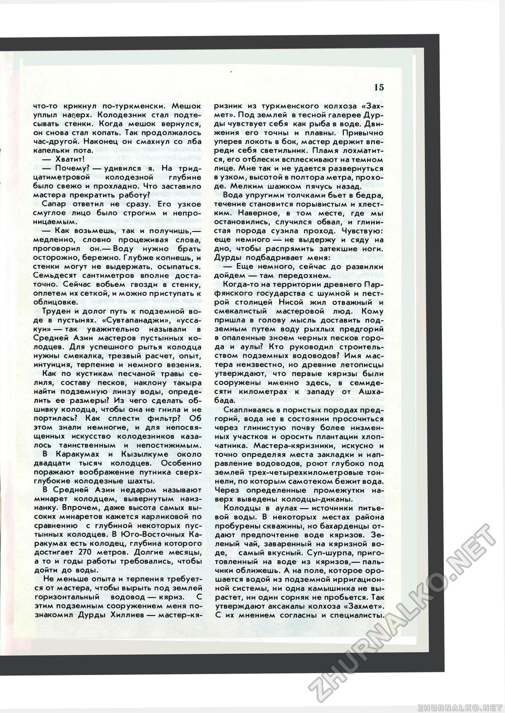 Юный Натуралист 1985-10, страница 17