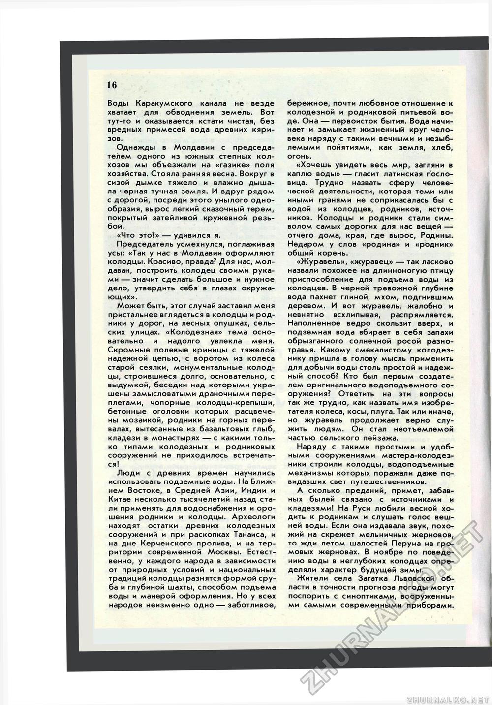 Юный Натуралист 1985-10, страница 18
