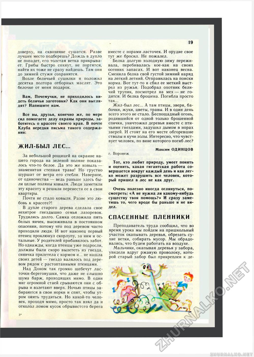 Юный Натуралист 1985-10, страница 21