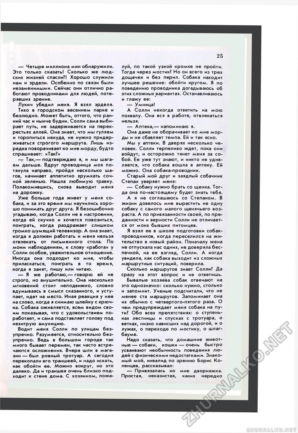 Юный Натуралист 1985-10, страница 27