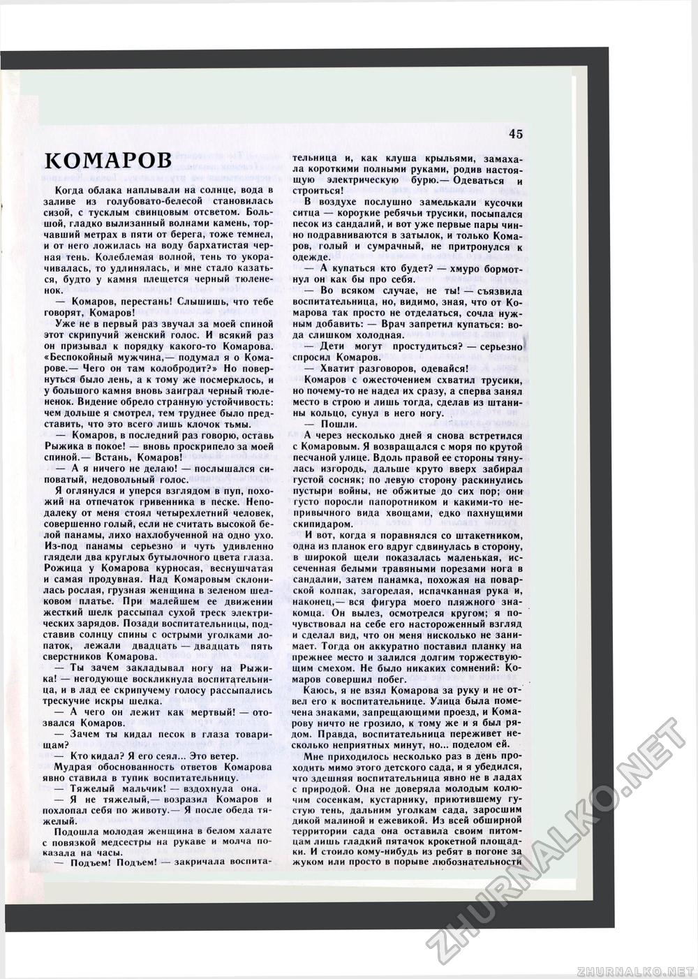 Юный Натуралист 1985-10, страница 47