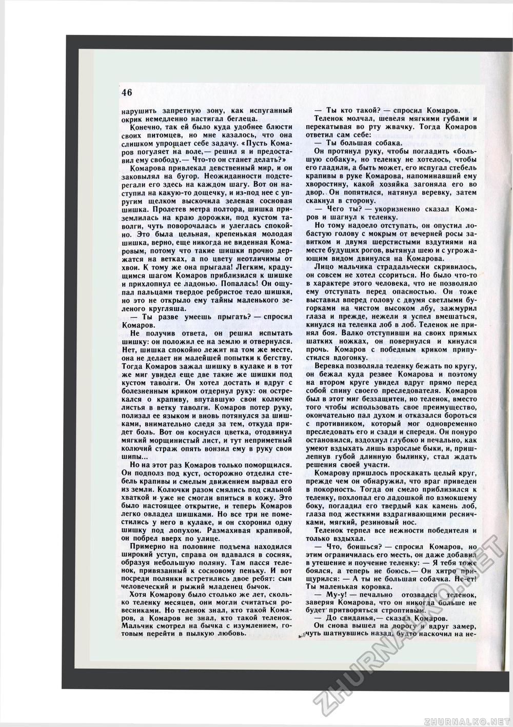 Юный Натуралист 1985-10, страница 48