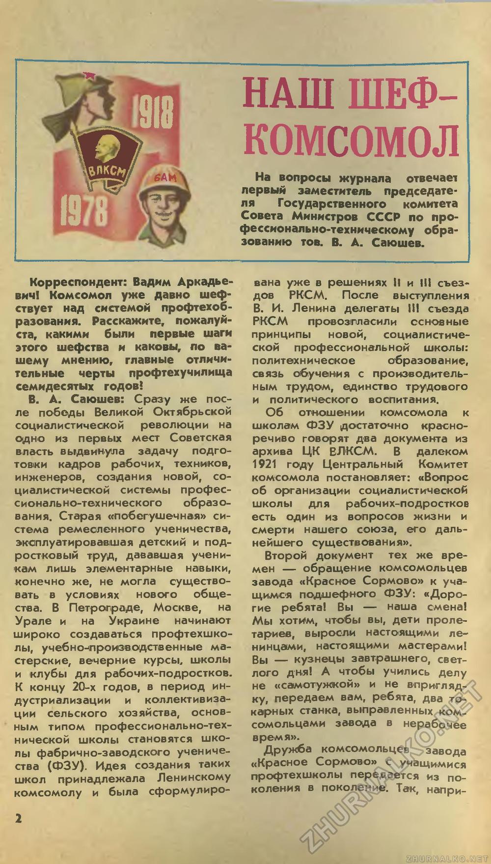 Юный техник 1978-08, страница 4