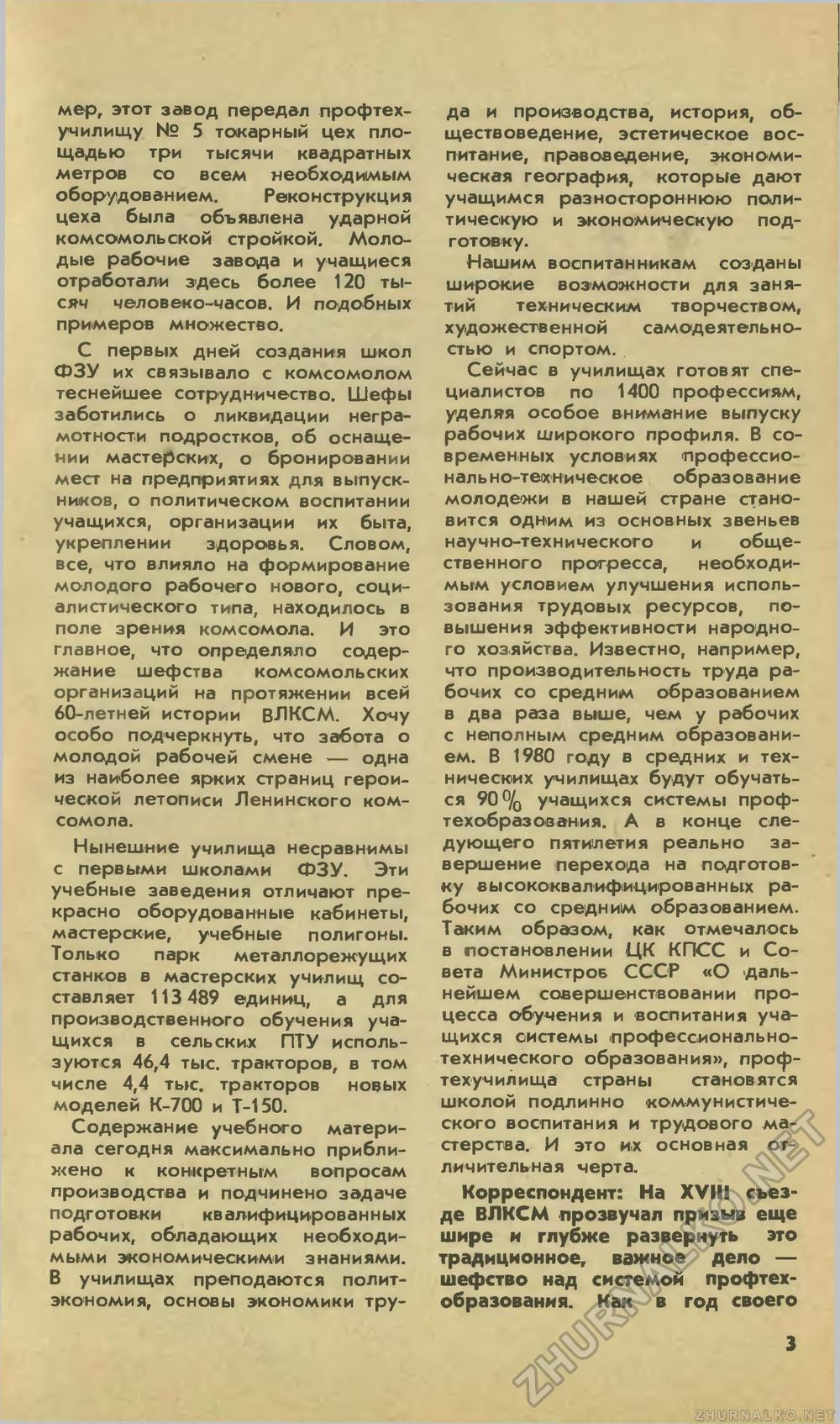 Юный техник 1978-08, страница 5