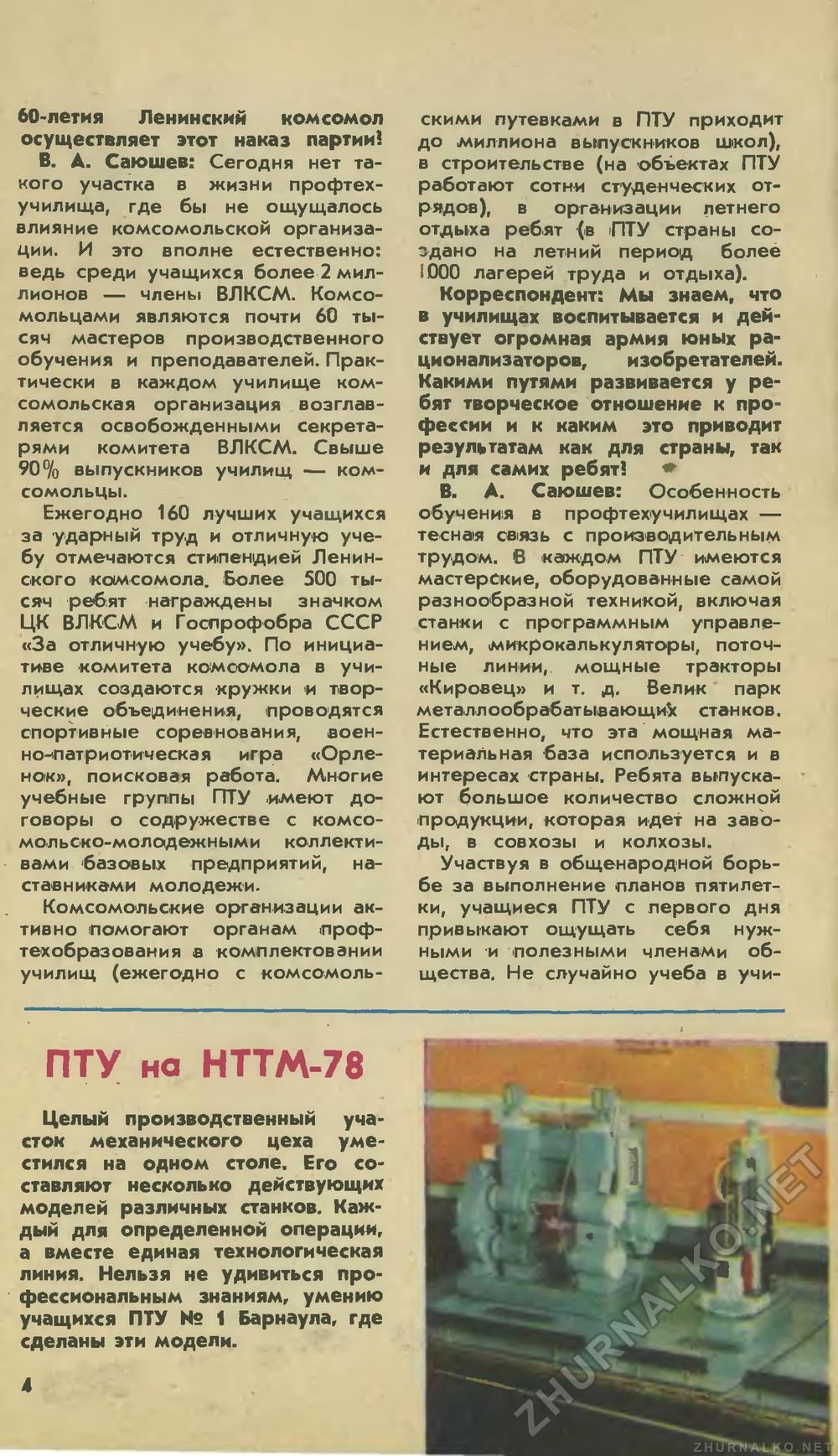 Юный техник 1978-08, страница 6