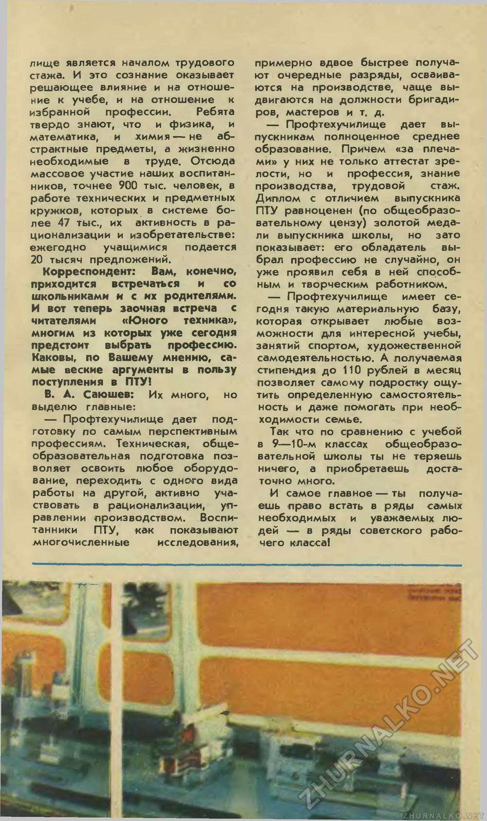 Юный техник 1978-08, страница 7