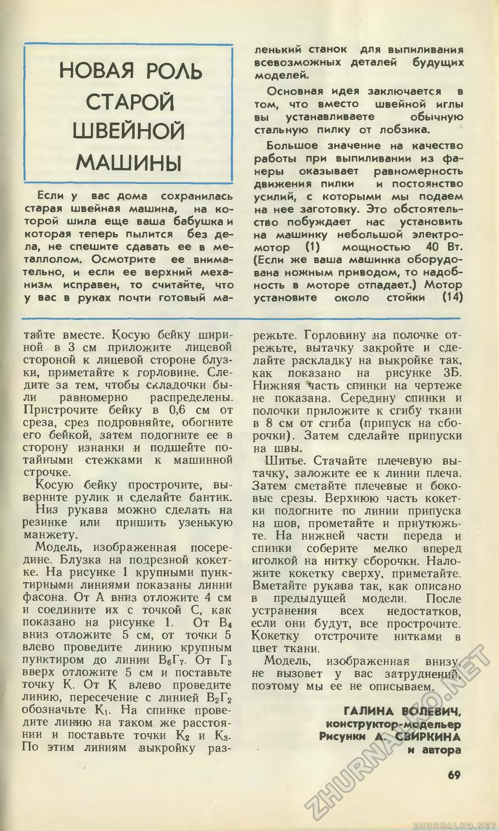 Юный техник 1978-08, страница 73