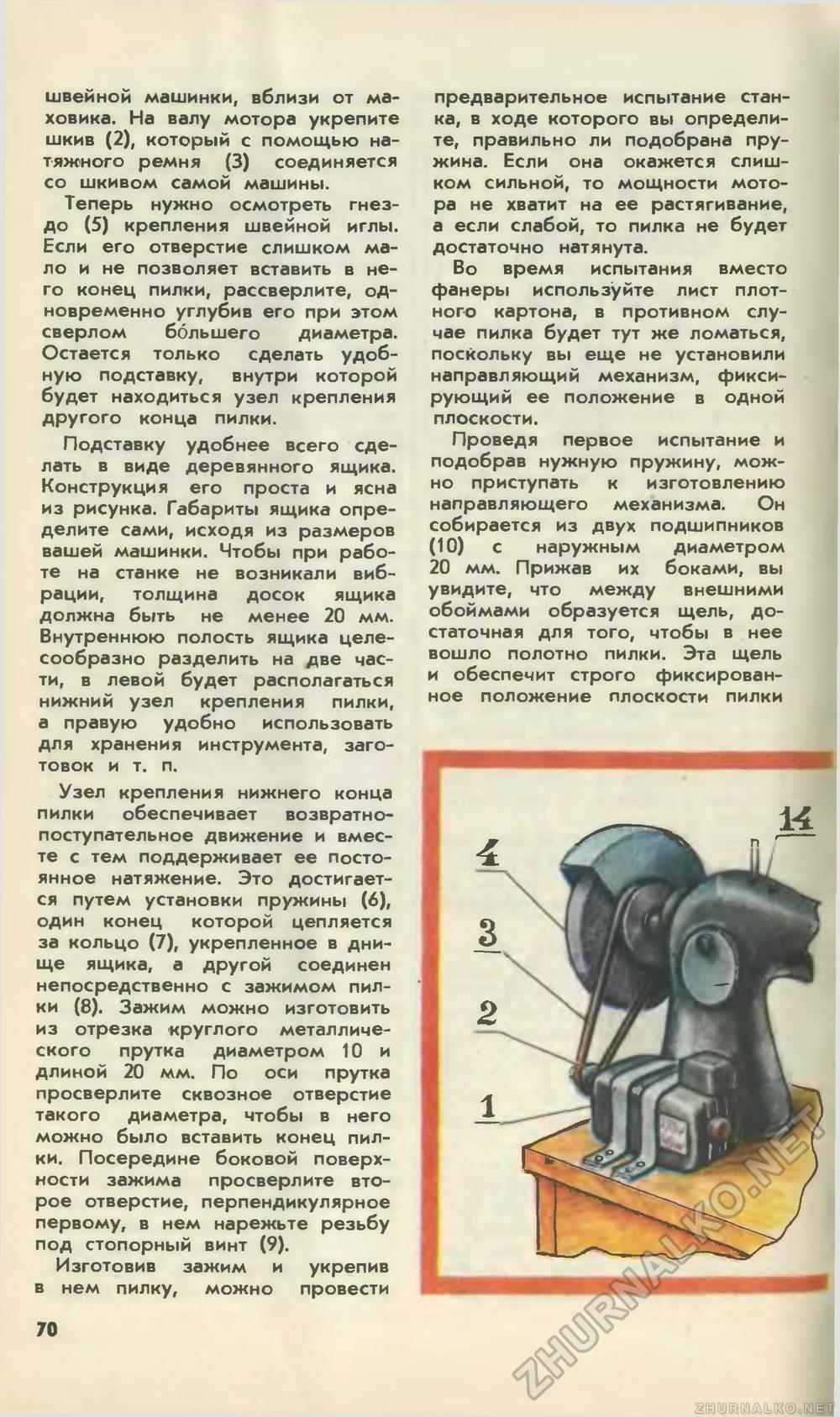 Юный техник 1978-08, страница 74