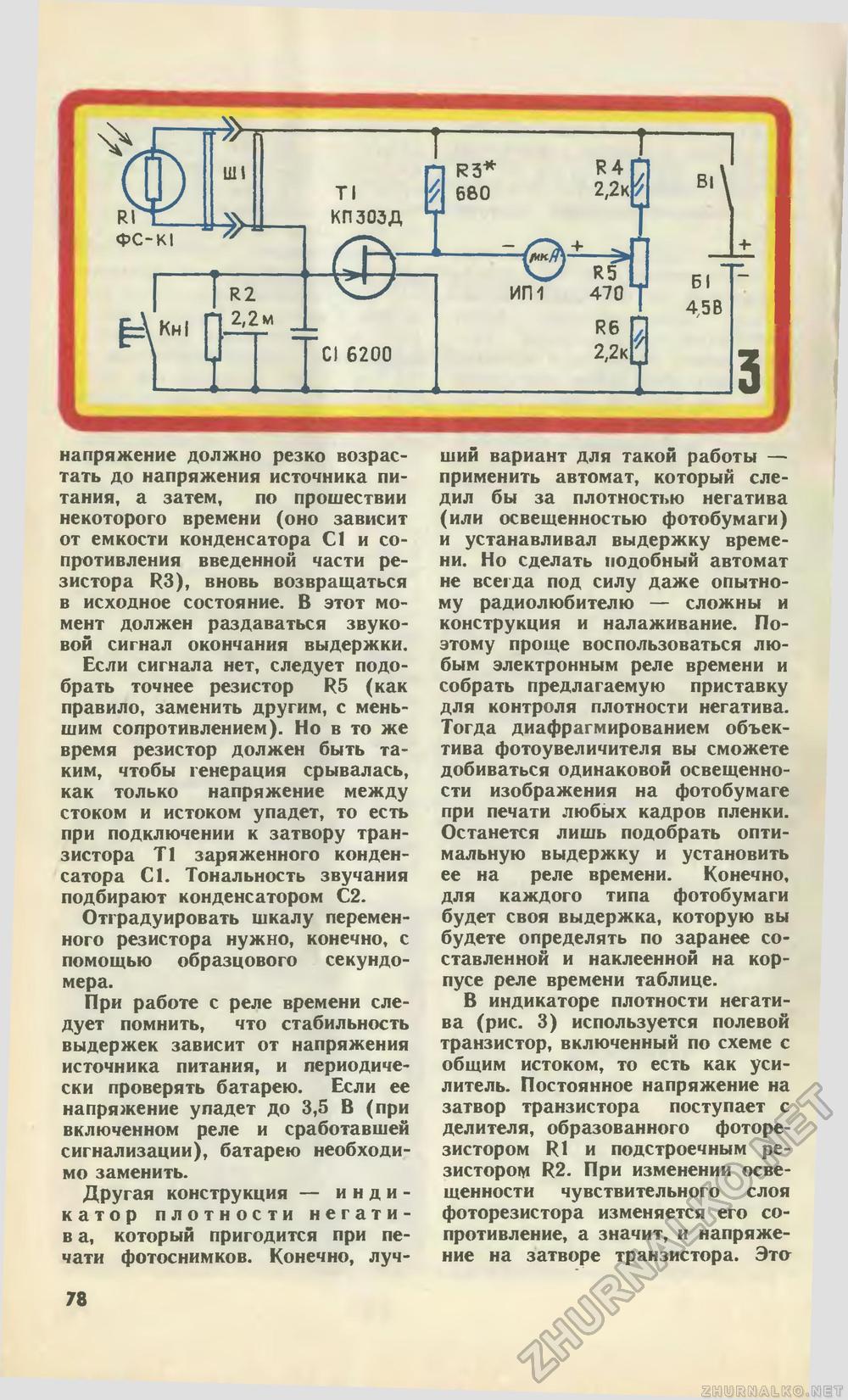 Юный техник 1978-08, страница 82