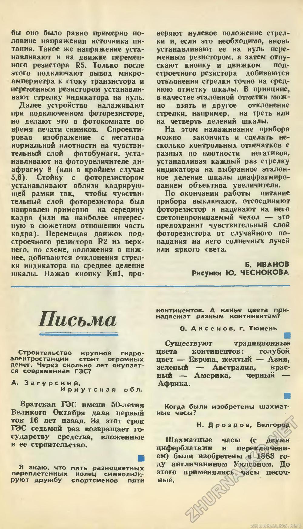 Юный техник 1978-08, страница 84