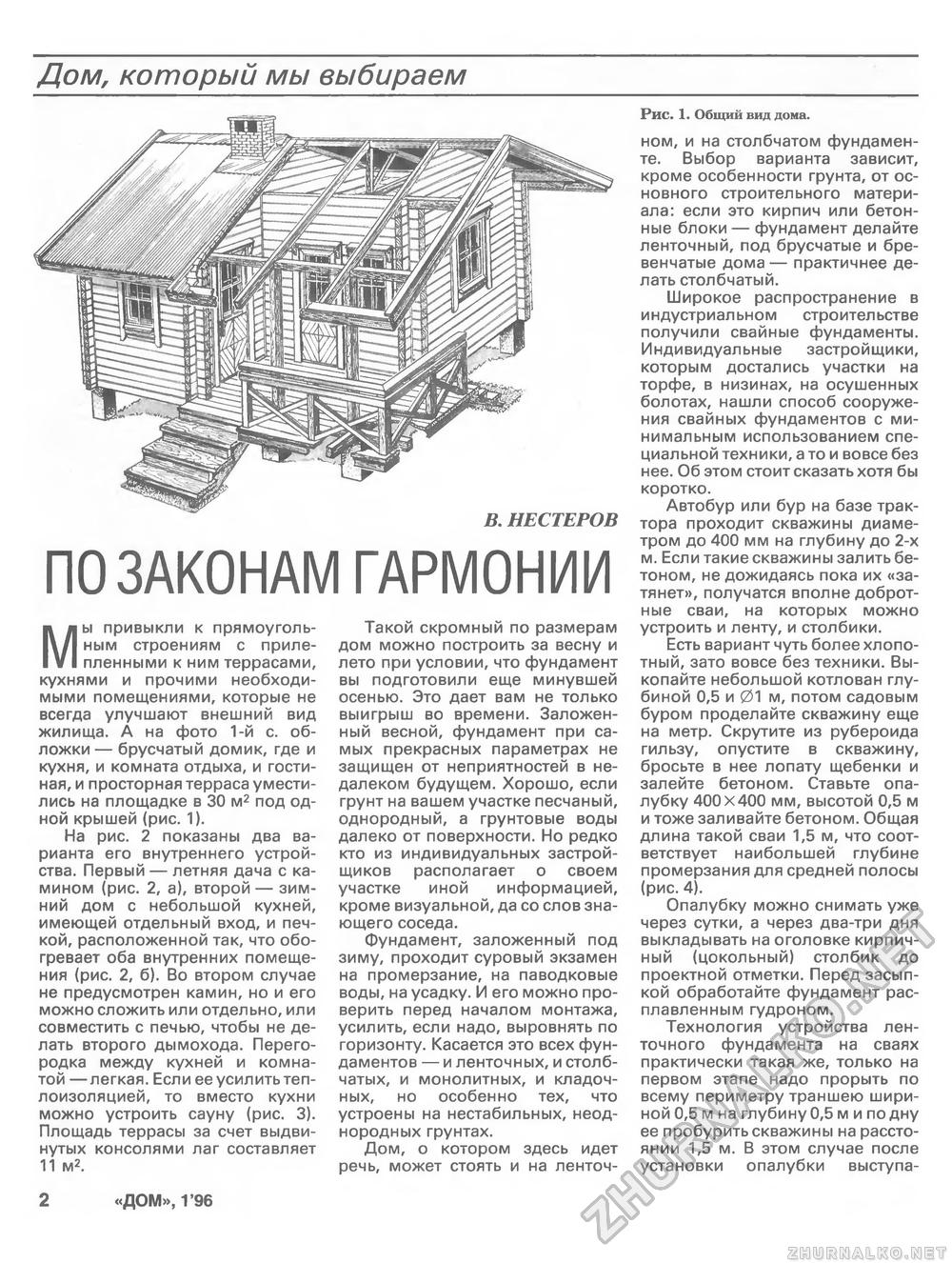Дом 1996-01, страница 4