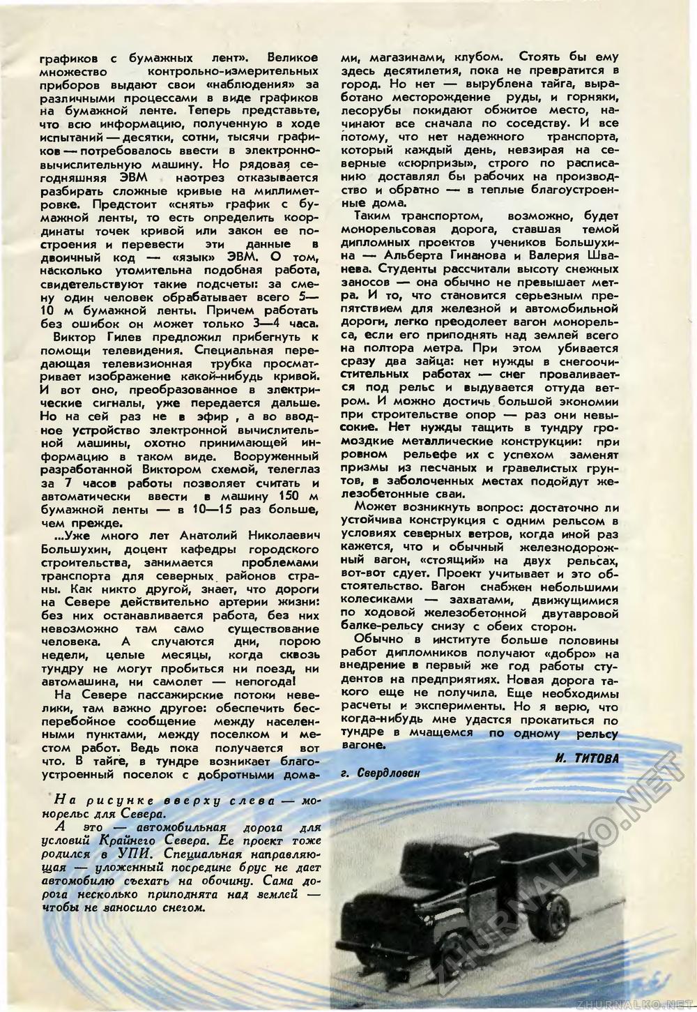 Юный техник 1970-06, страница 9