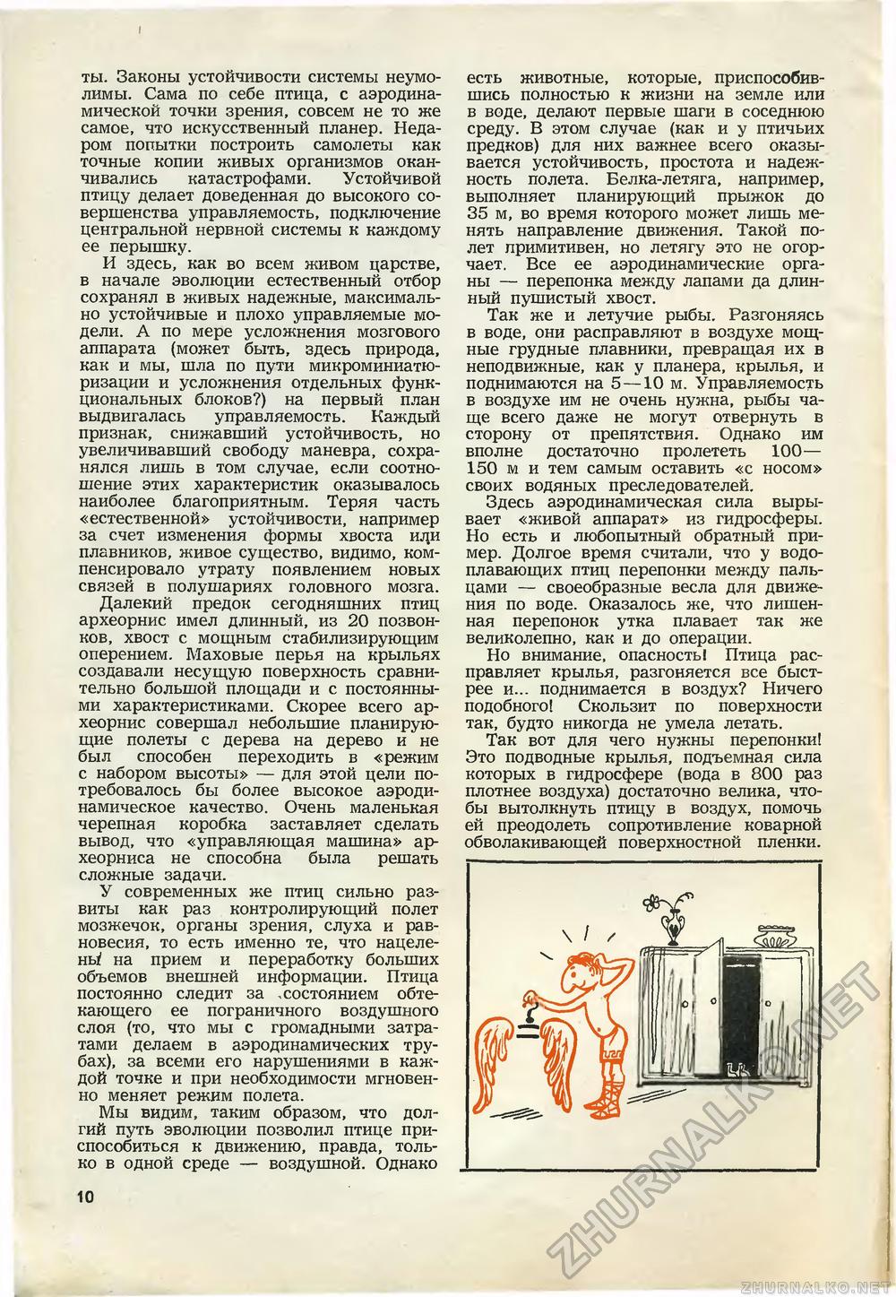 Юный техник 1970-06, страница 12