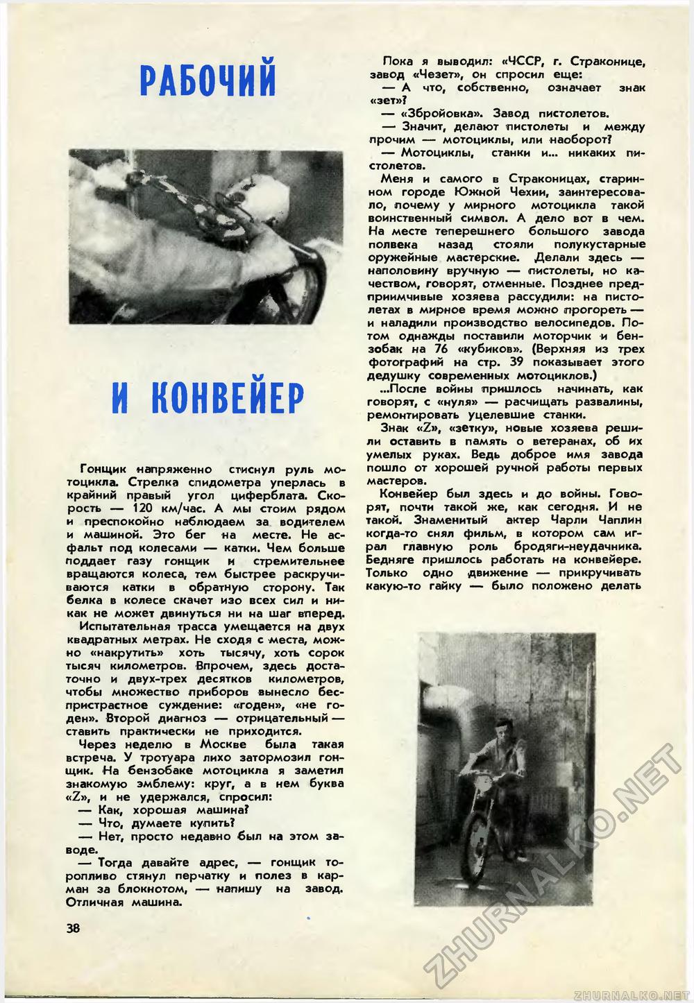 Юный техник 1970-06, страница 40
