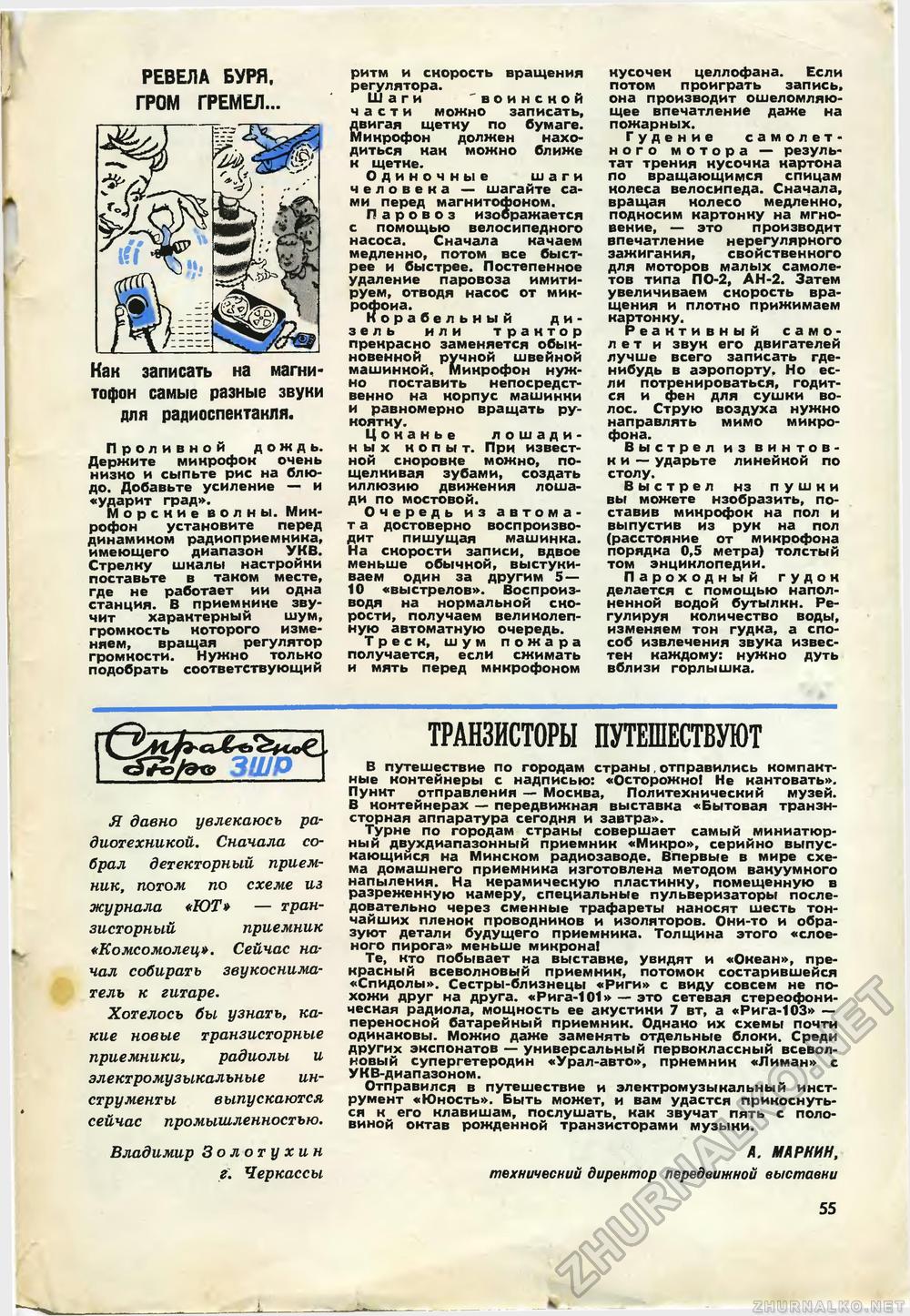 Юный техник 1970-06, страница 57