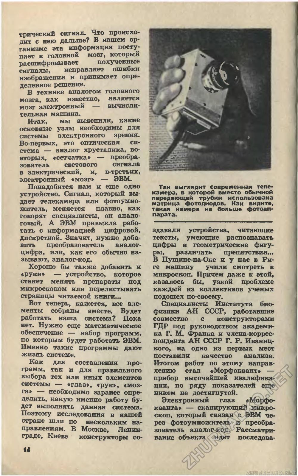 Юный техник 1979-04, страница 16