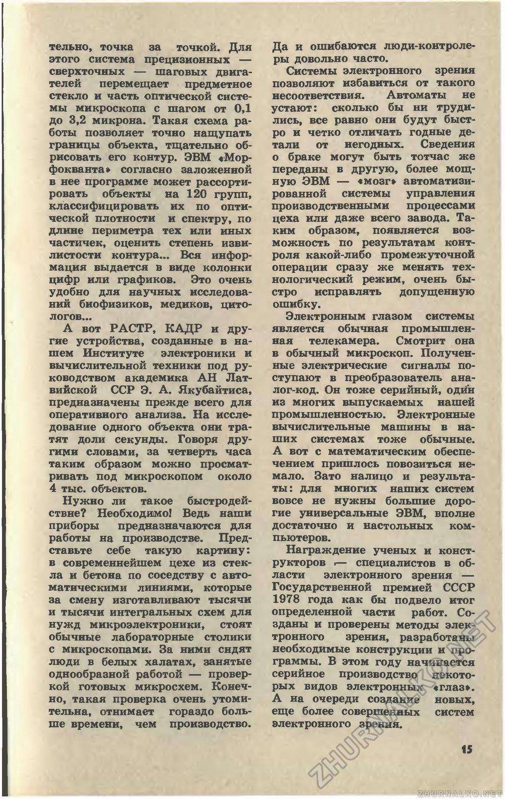 Юный техник 1979-04, страница 17