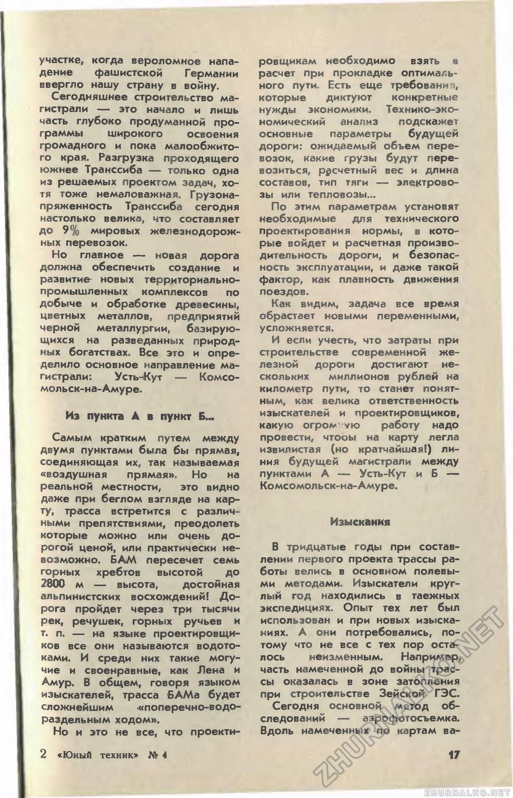 Юный техник 1979-04, страница 19