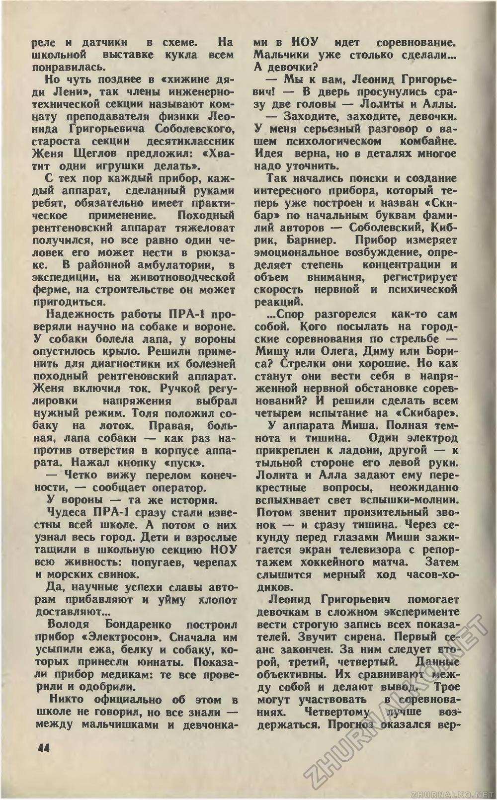Юный техник 1979-04, страница 47