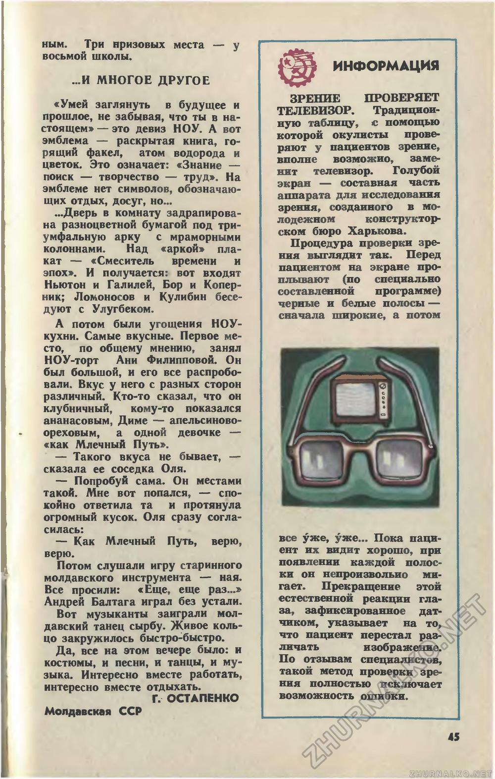 Юный техник 1979-04, страница 48