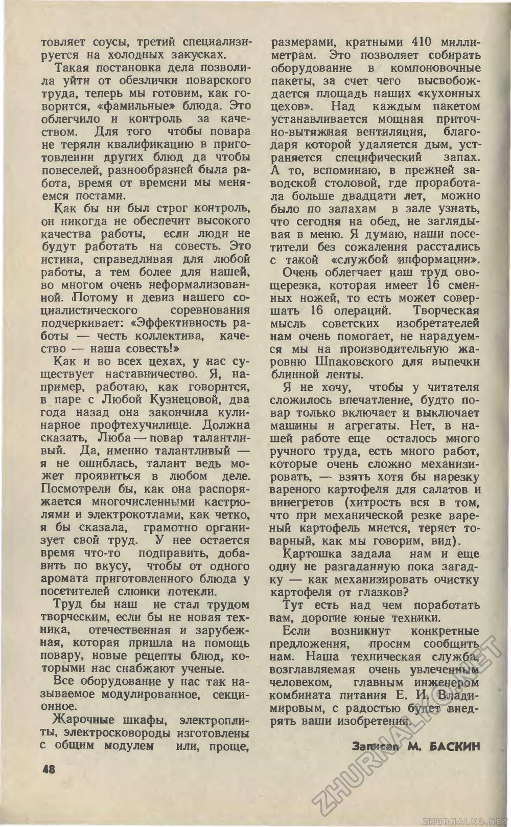 Юный техник 1979-04, страница 51