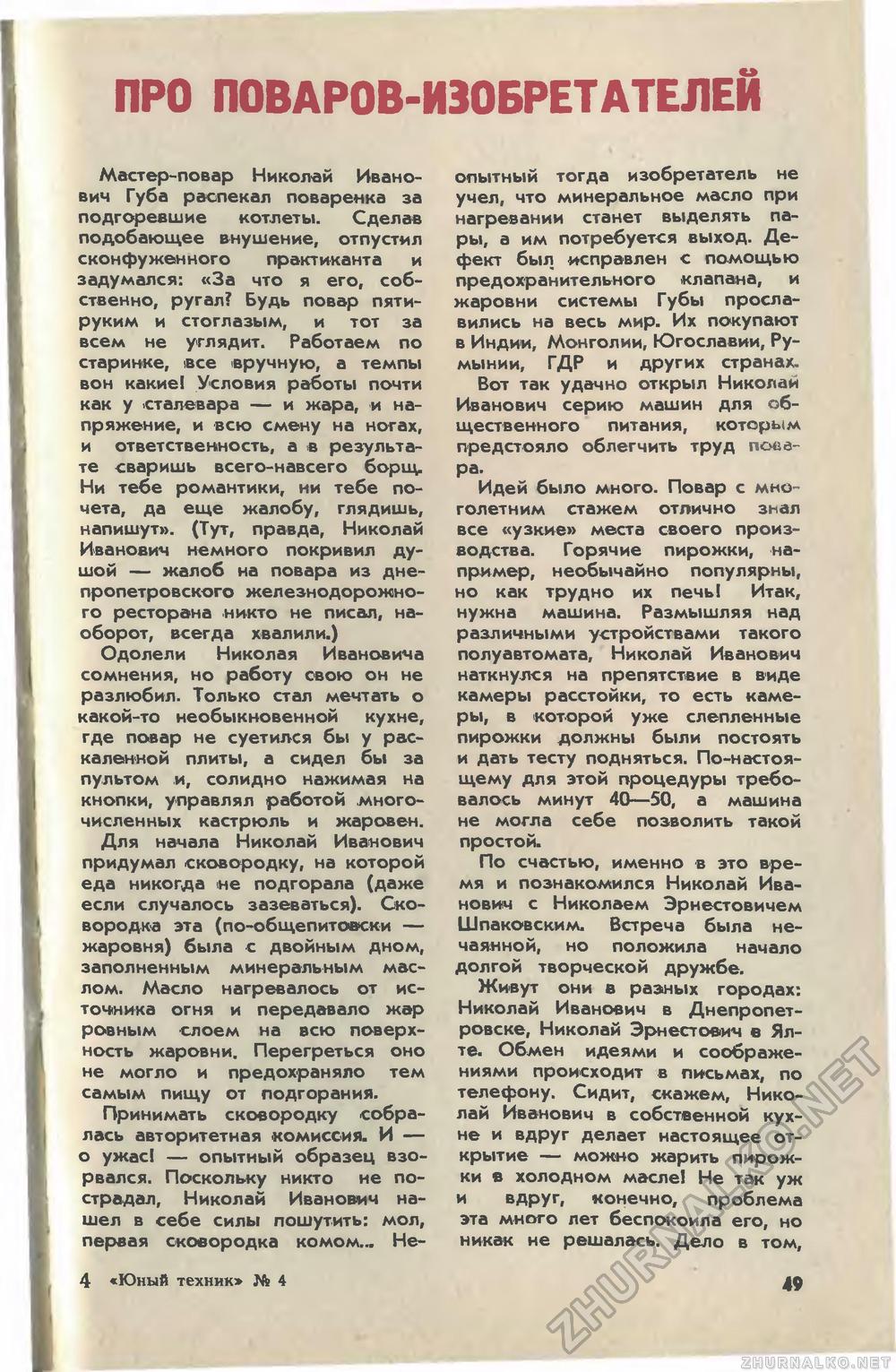 Юный техник 1979-04, страница 52