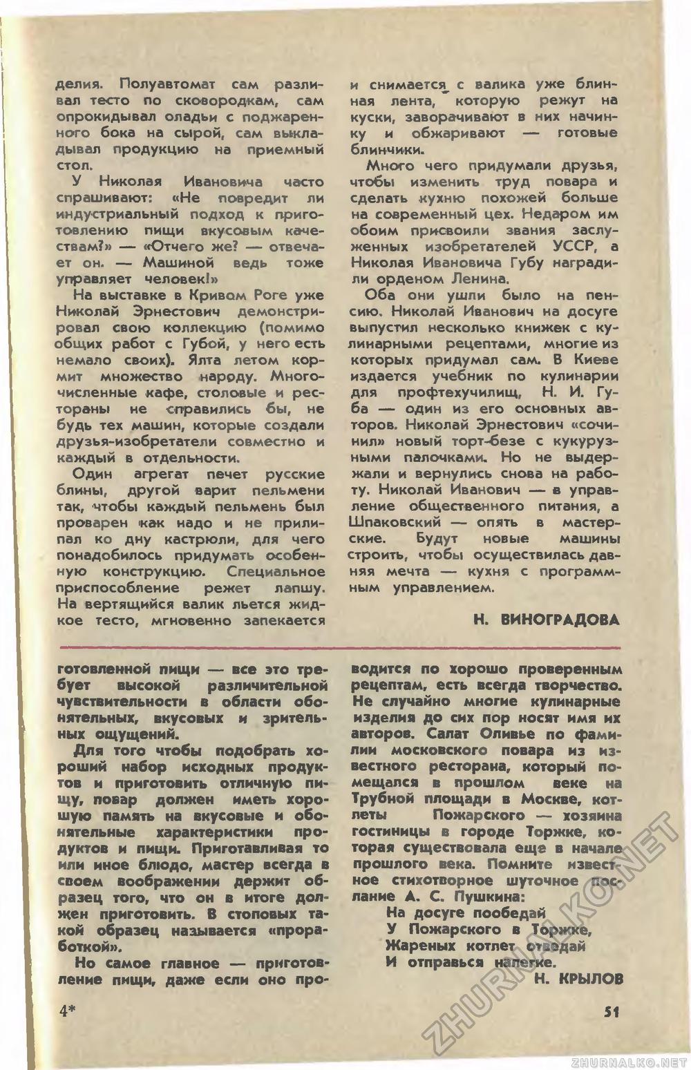 Юный техник 1979-04, страница 54