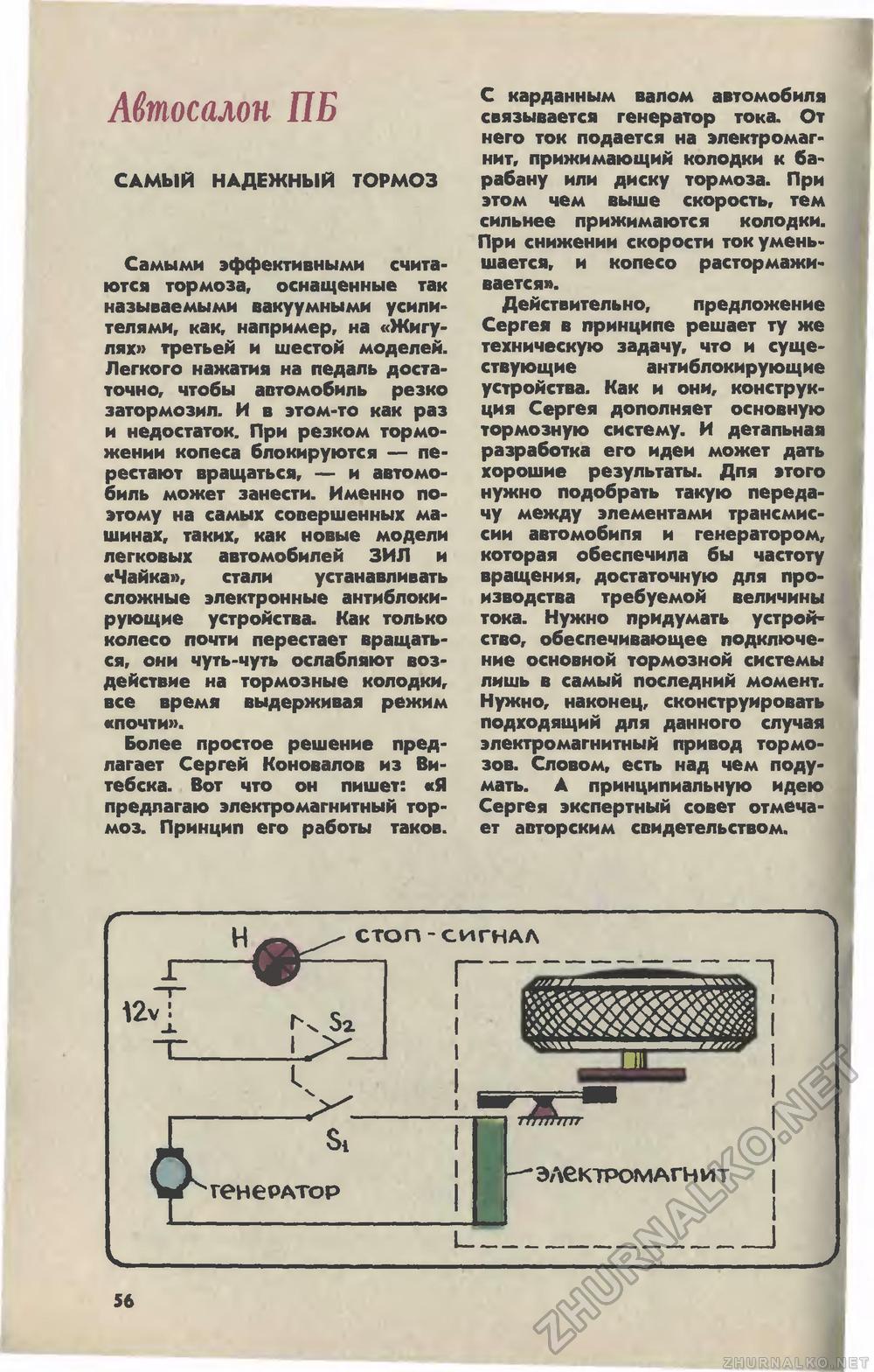 Юный техник 1979-04, страница 59