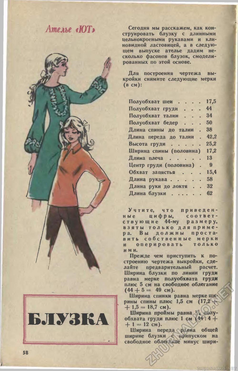 Юный техник 1979-04, страница 61