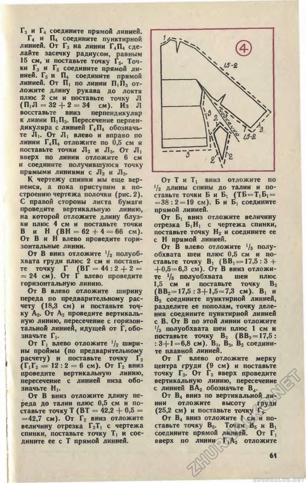 Юный техник 1979-04, страница 64