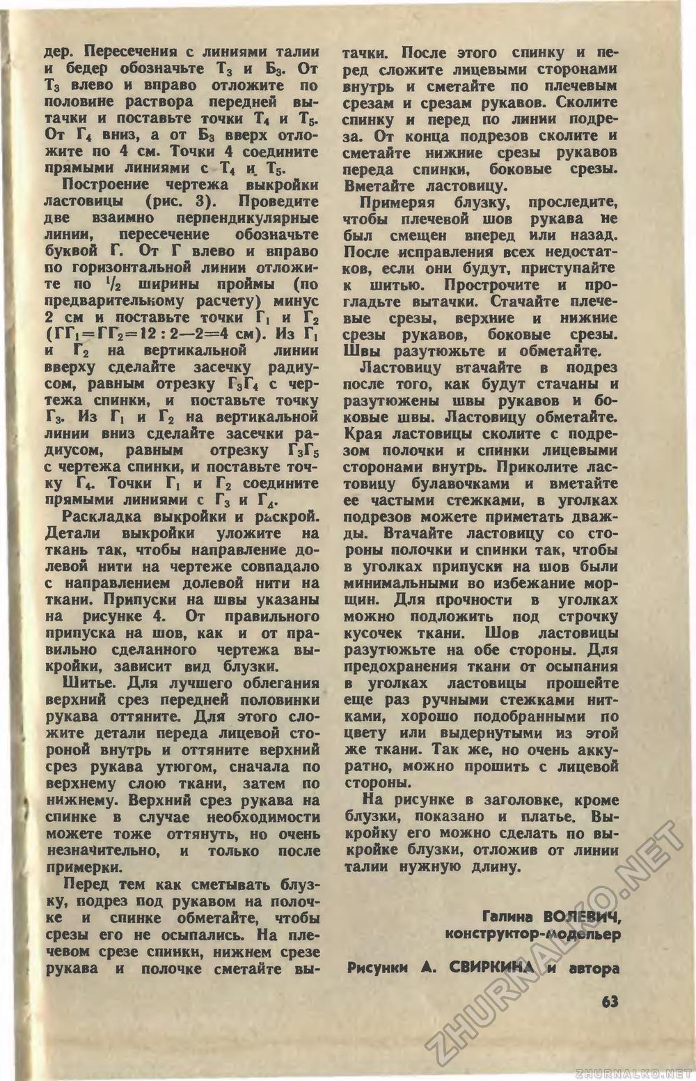 Юный техник 1979-04, страница 66
