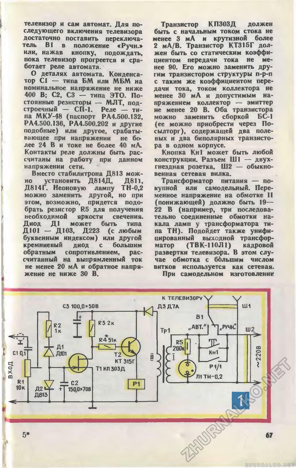 Юный техник 1979-04, страница 70