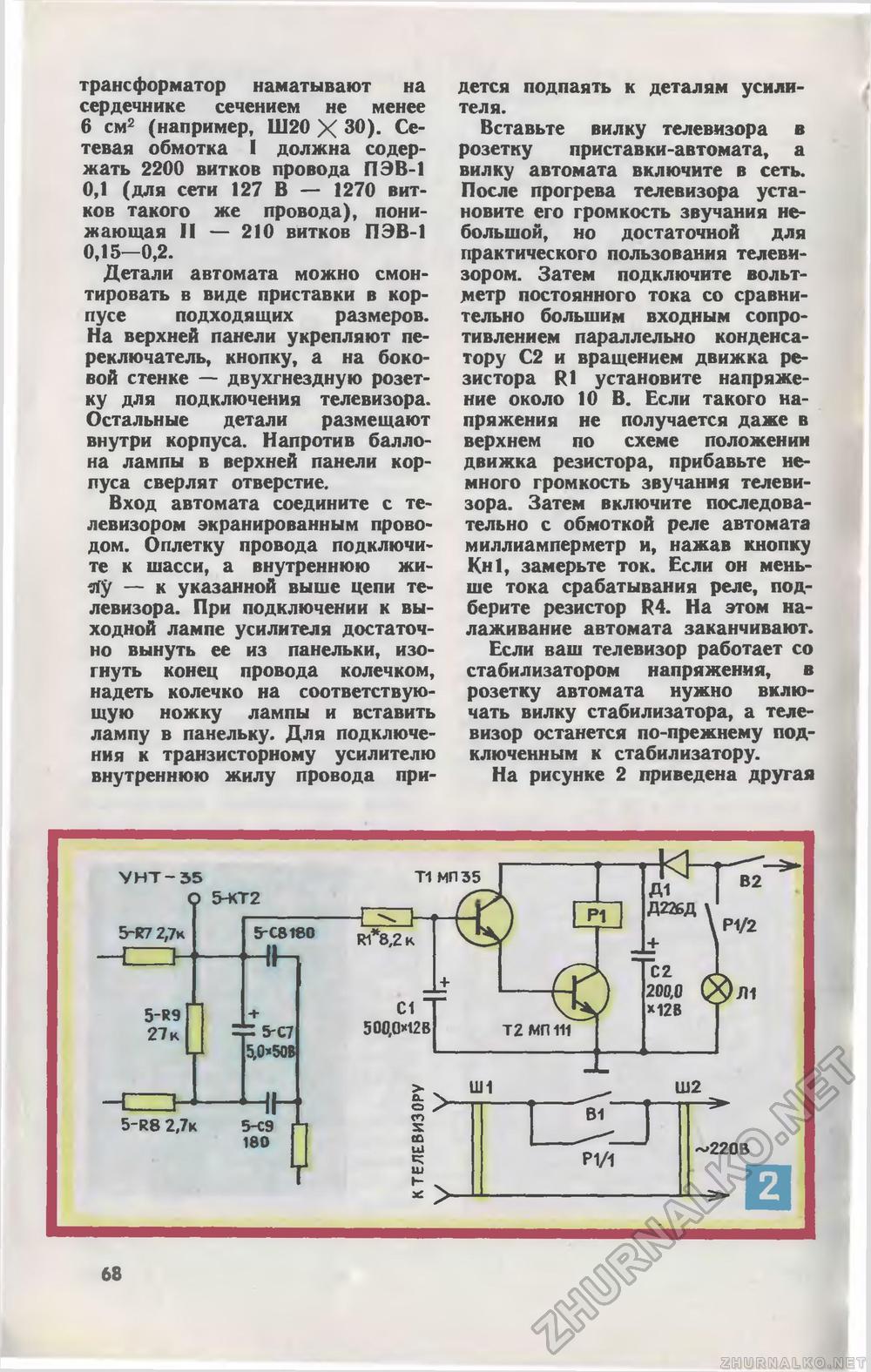 Юный техник 1979-04, страница 71