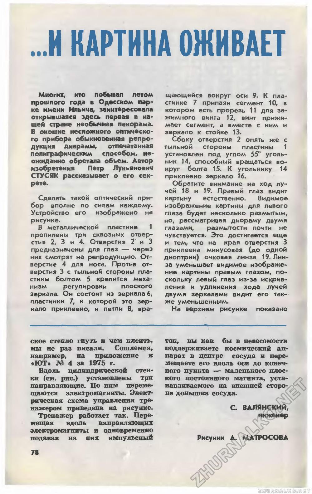 Юный техник 1979-04, страница 81