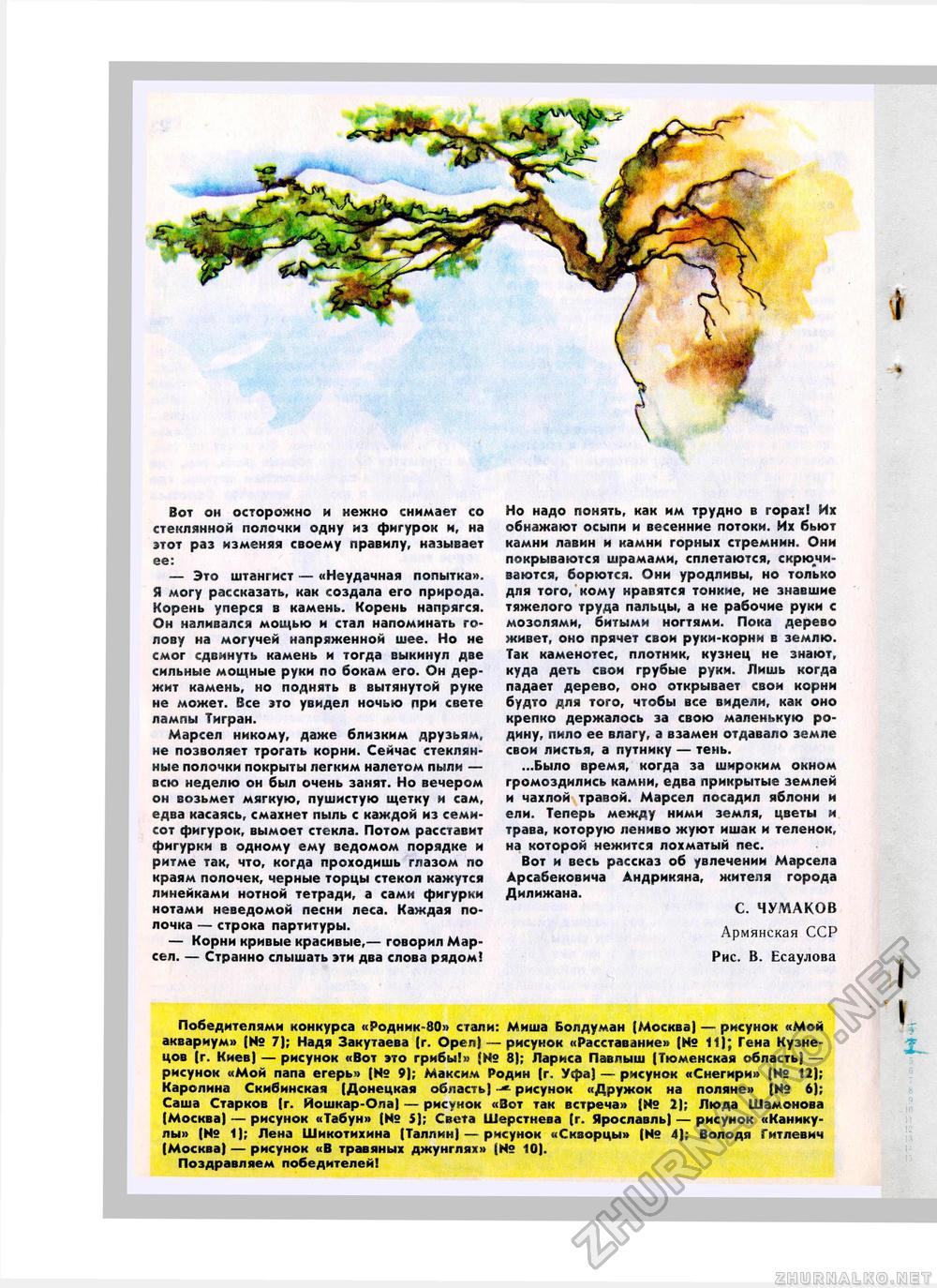 Юный Натуралист 1980-12, страница 26