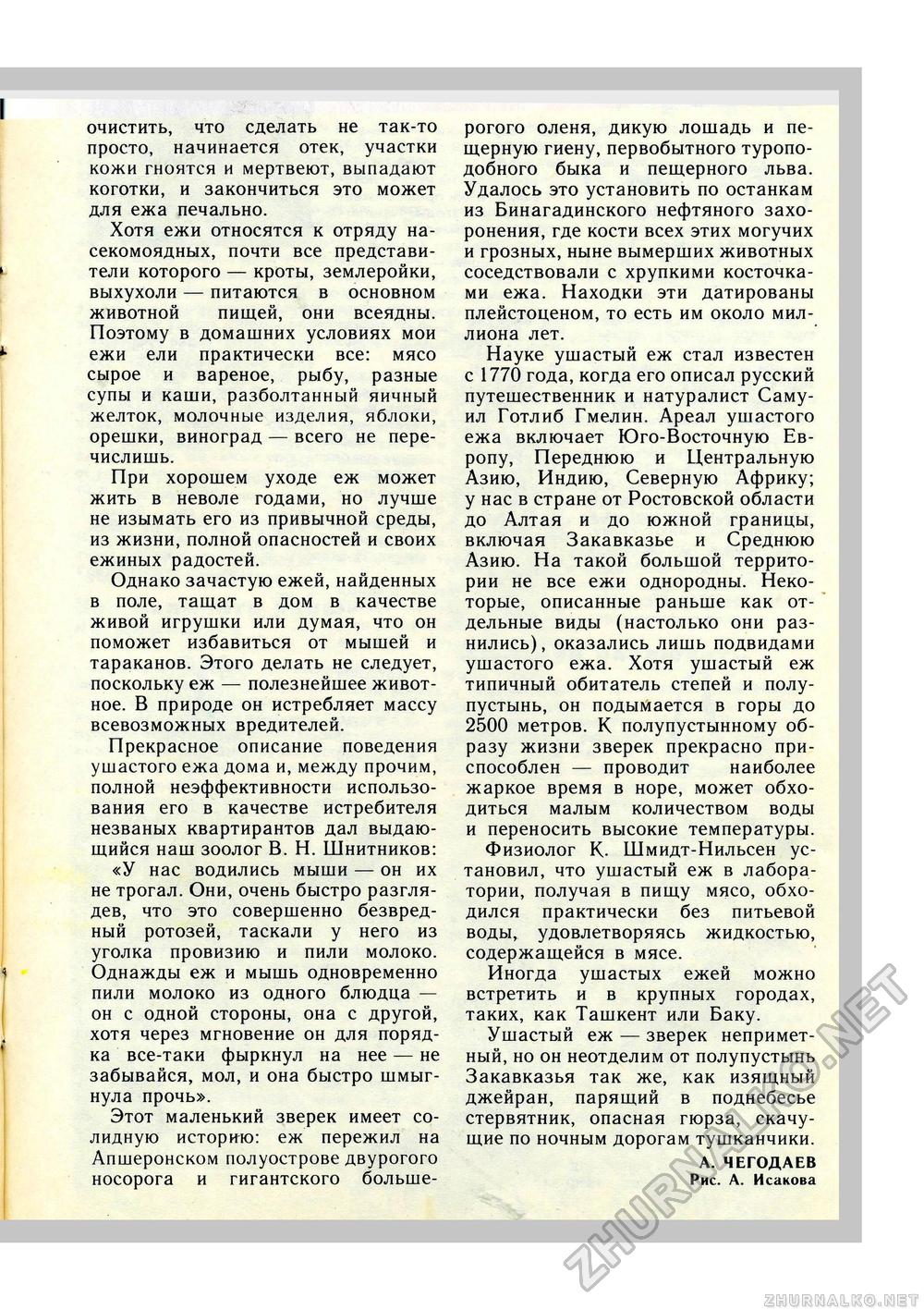 Юный Натуралист 1980-12, страница 29