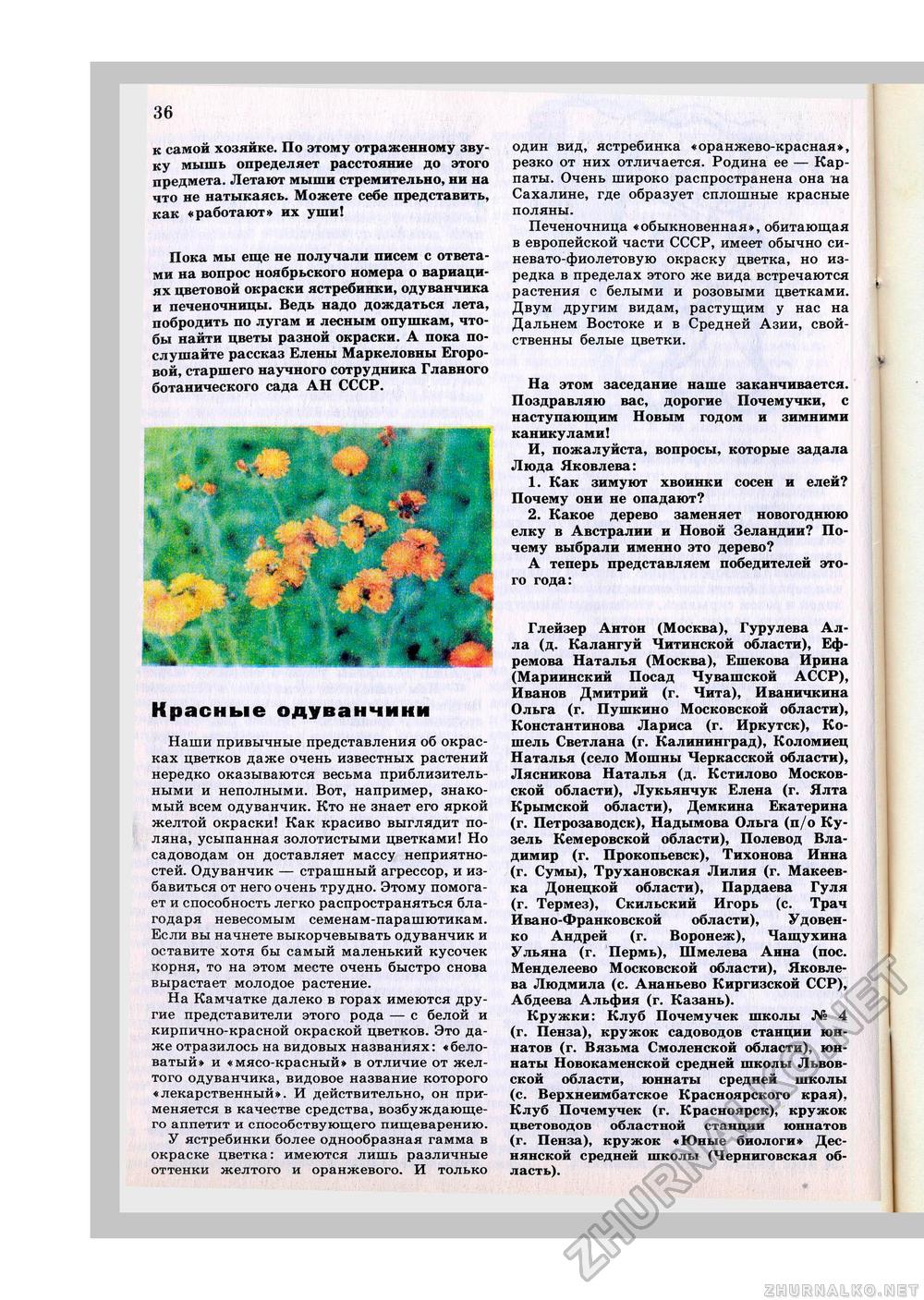 Юный Натуралист 1980-12, страница 37