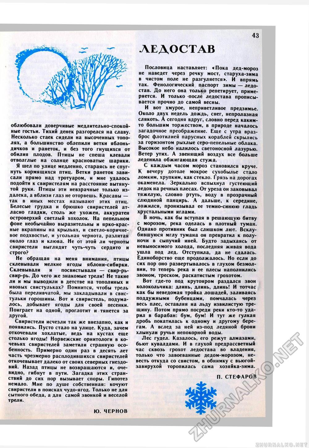 Юный Натуралист 1980-12, страница 44