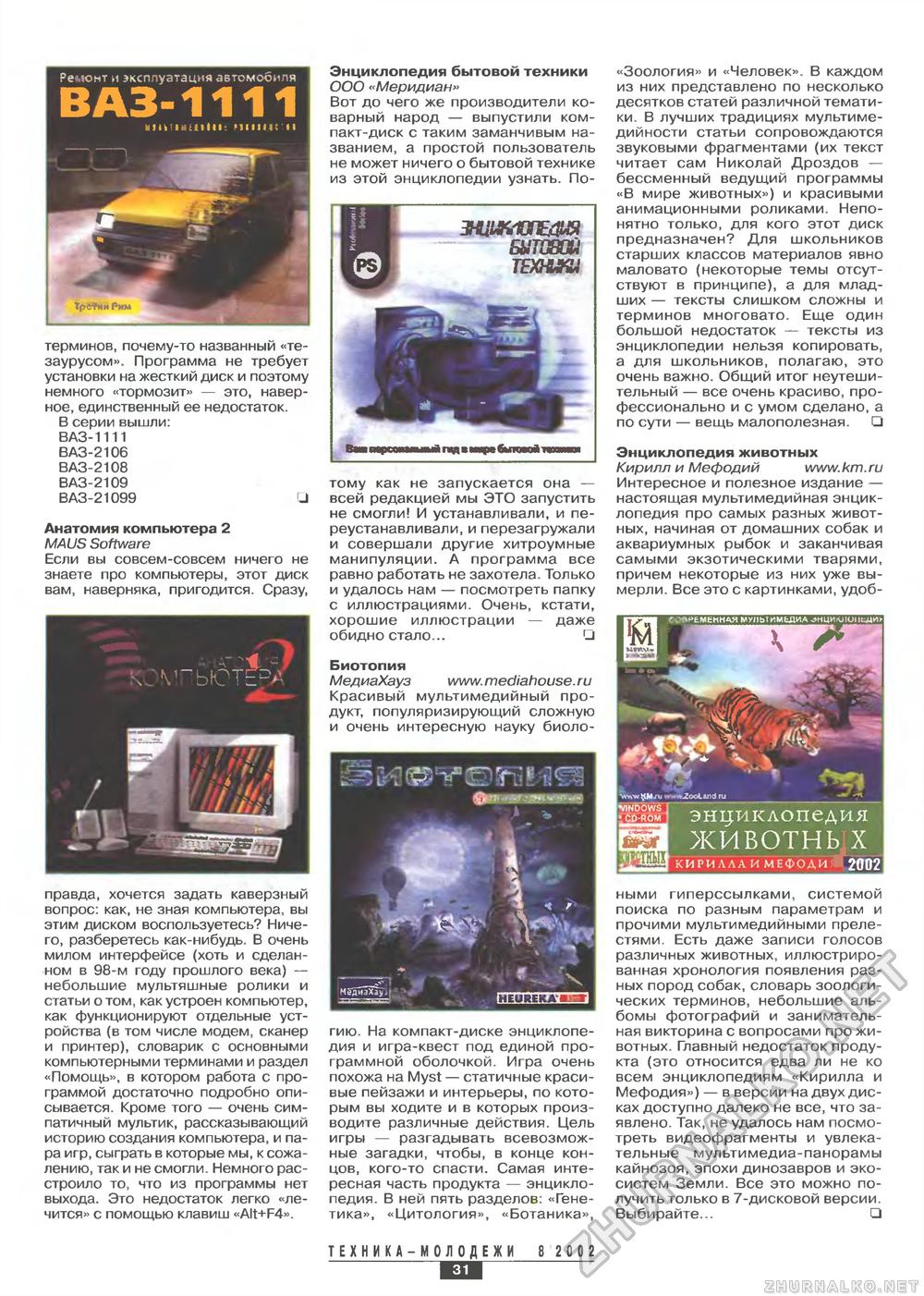 Техника - молодёжи 2002-08, страница 33