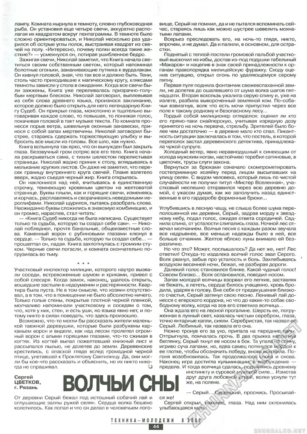 Техника - молодёжи 2002-08, страница 46