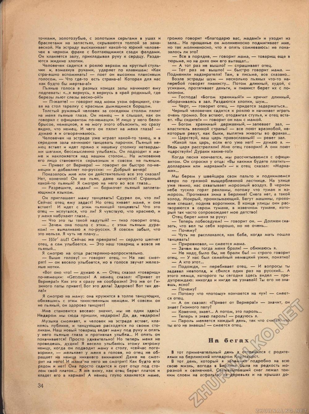 Костёр 1972-06, страница 36